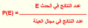 صيغة الاحتمال الكلاسيكية.